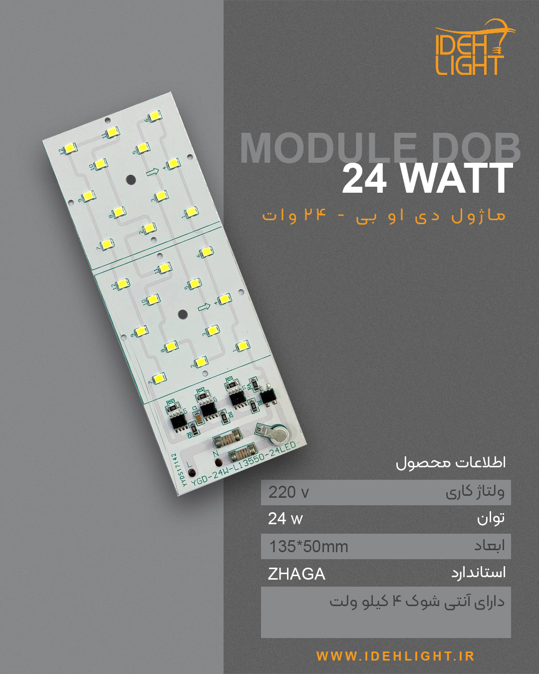 ماژول 24 وات -برق مستقیم(DOB)-ژاگا